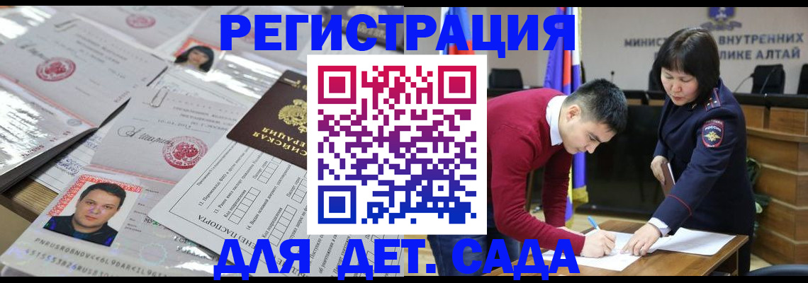 прописка штамп в Читинской области