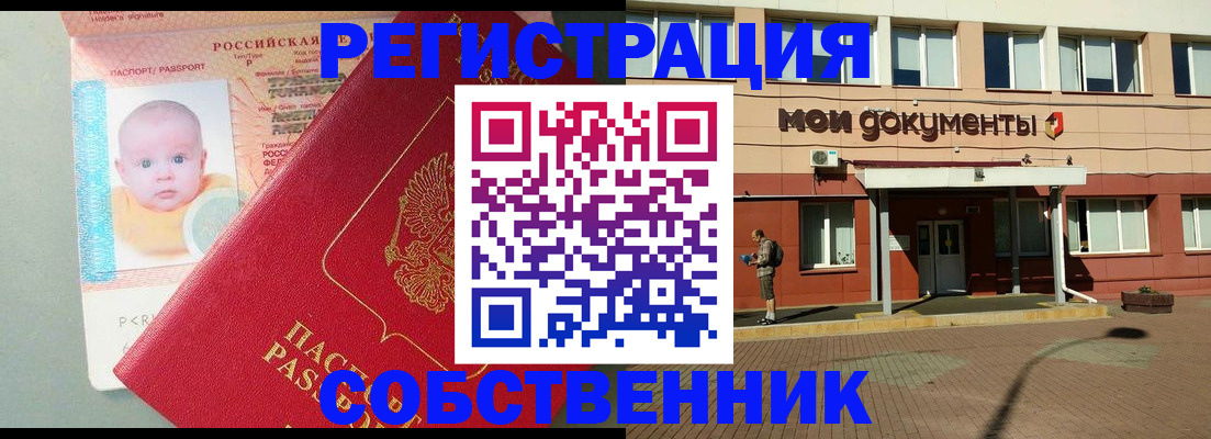 временная регистрация собственник в Читинской области
