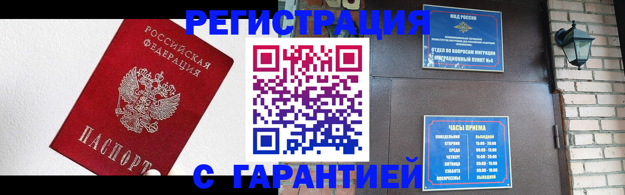 прописка для работы в Читинской области